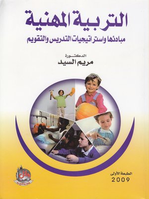 cover image of التربية المهنية
